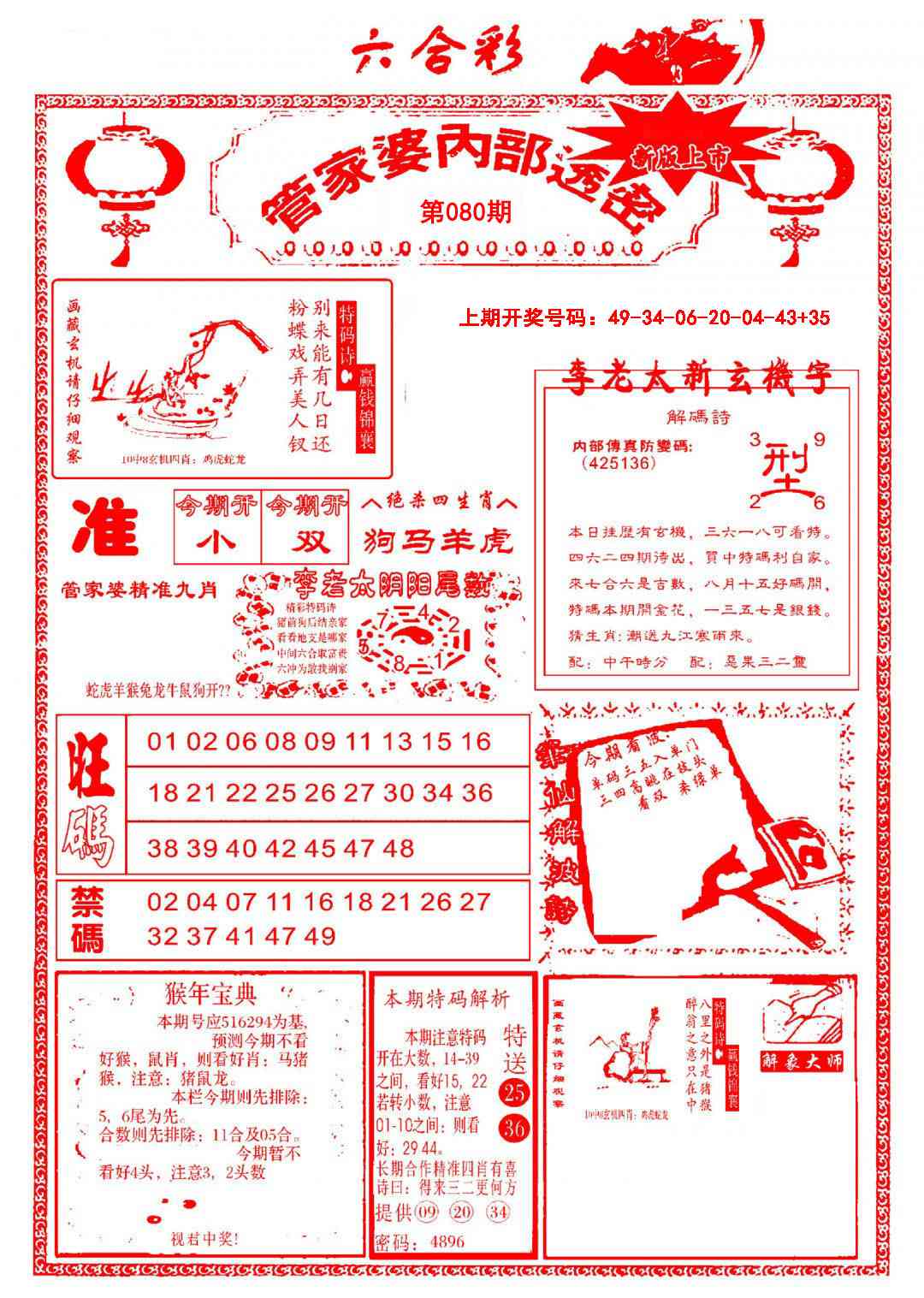 080期管家婆内部透密[图]