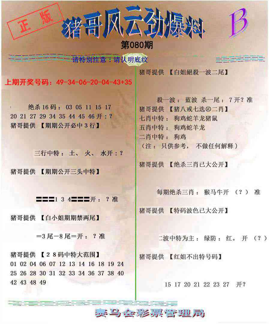 080期猪哥风云劲爆料B[图]