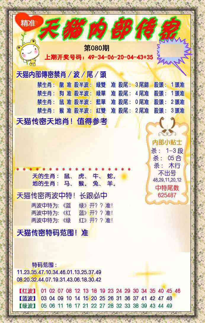 080期内部传密[图]