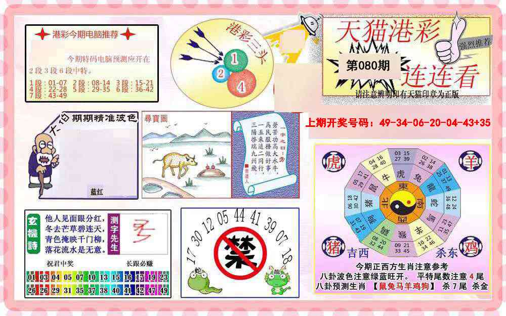 080期港彩连连中[图]