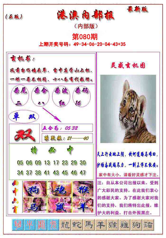 080期港澳报[图]