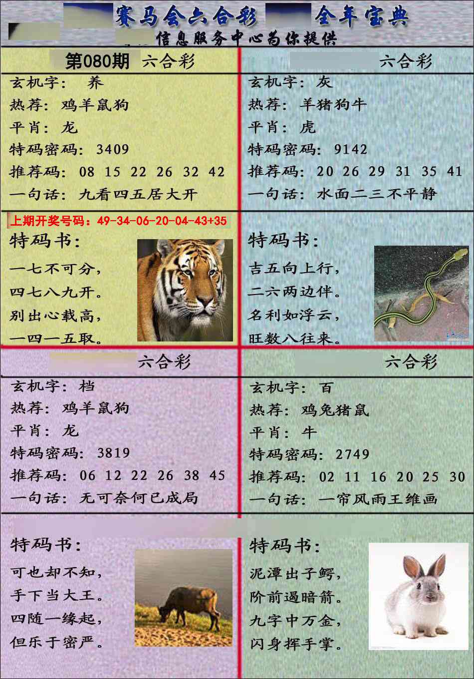 080期宝典报[图]