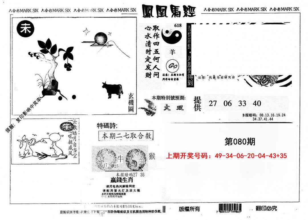 080期另版凤凰马经[图]