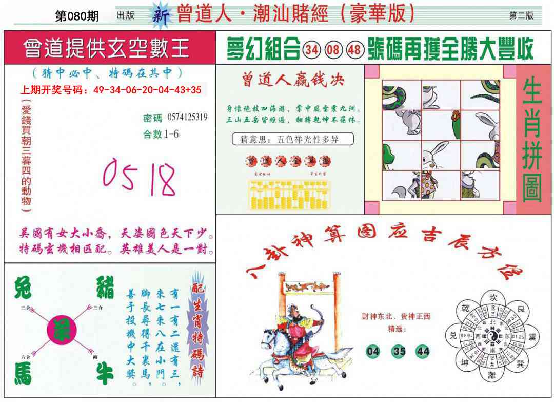 080期中版潮汕B[图]