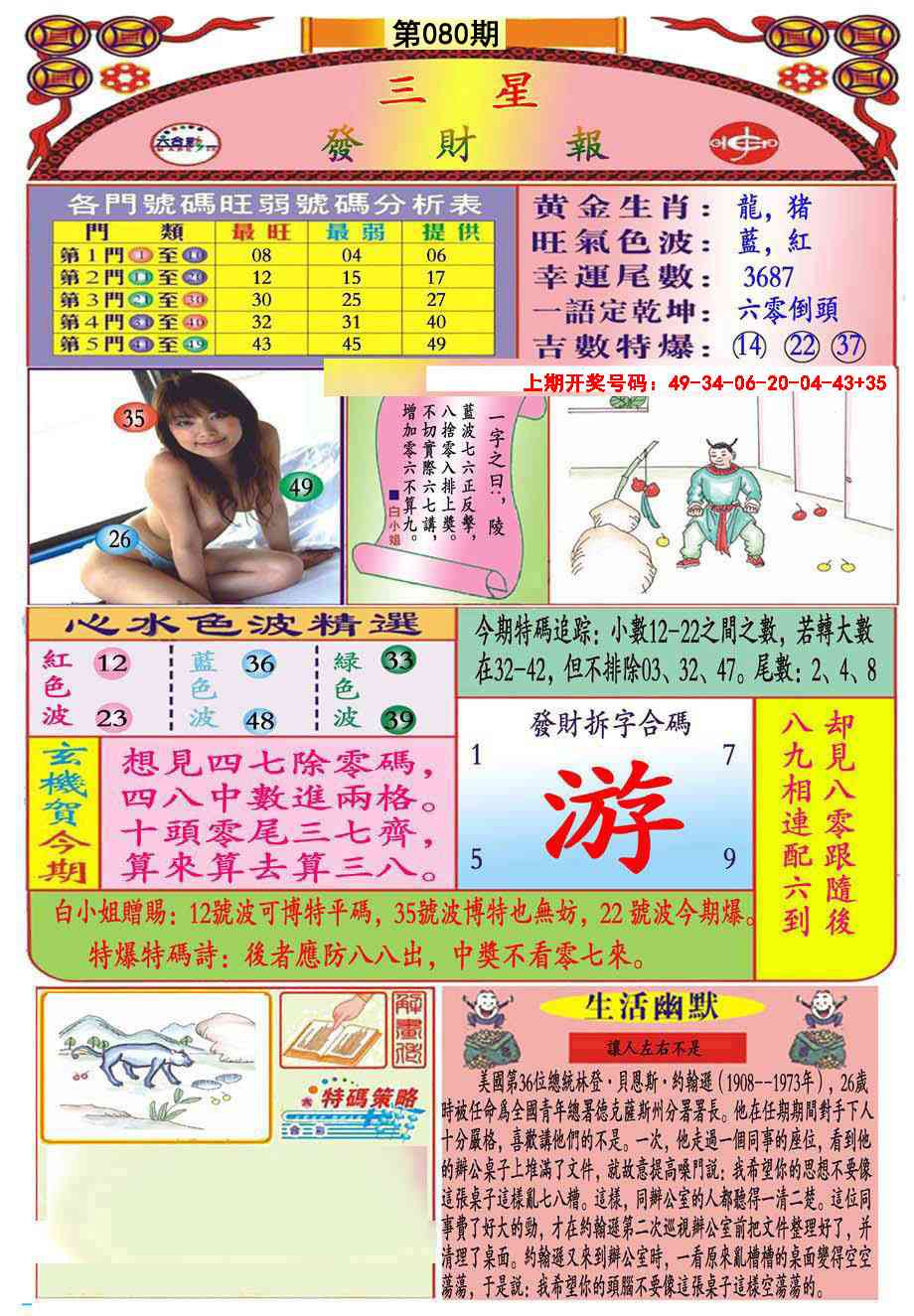 080期三星发财报(推荐)[图]