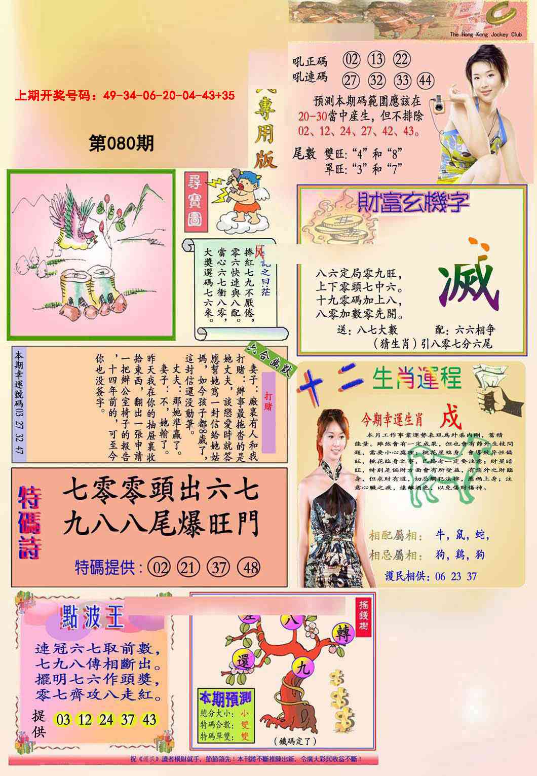 080期九龍专用版(推荐)[图]