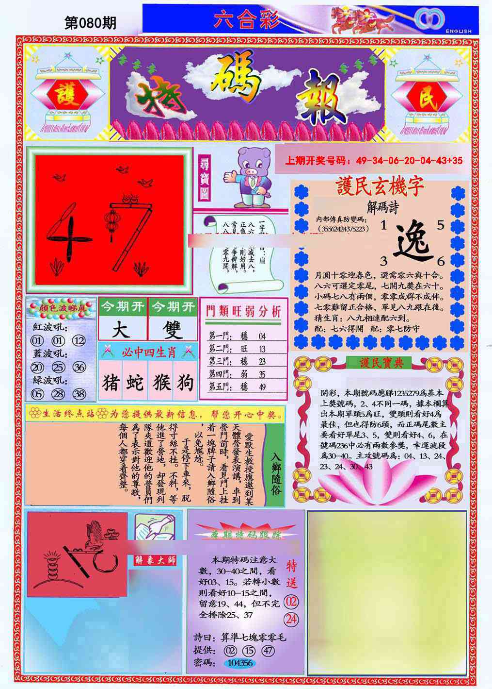 080期九龍特码报(推荐)[图]