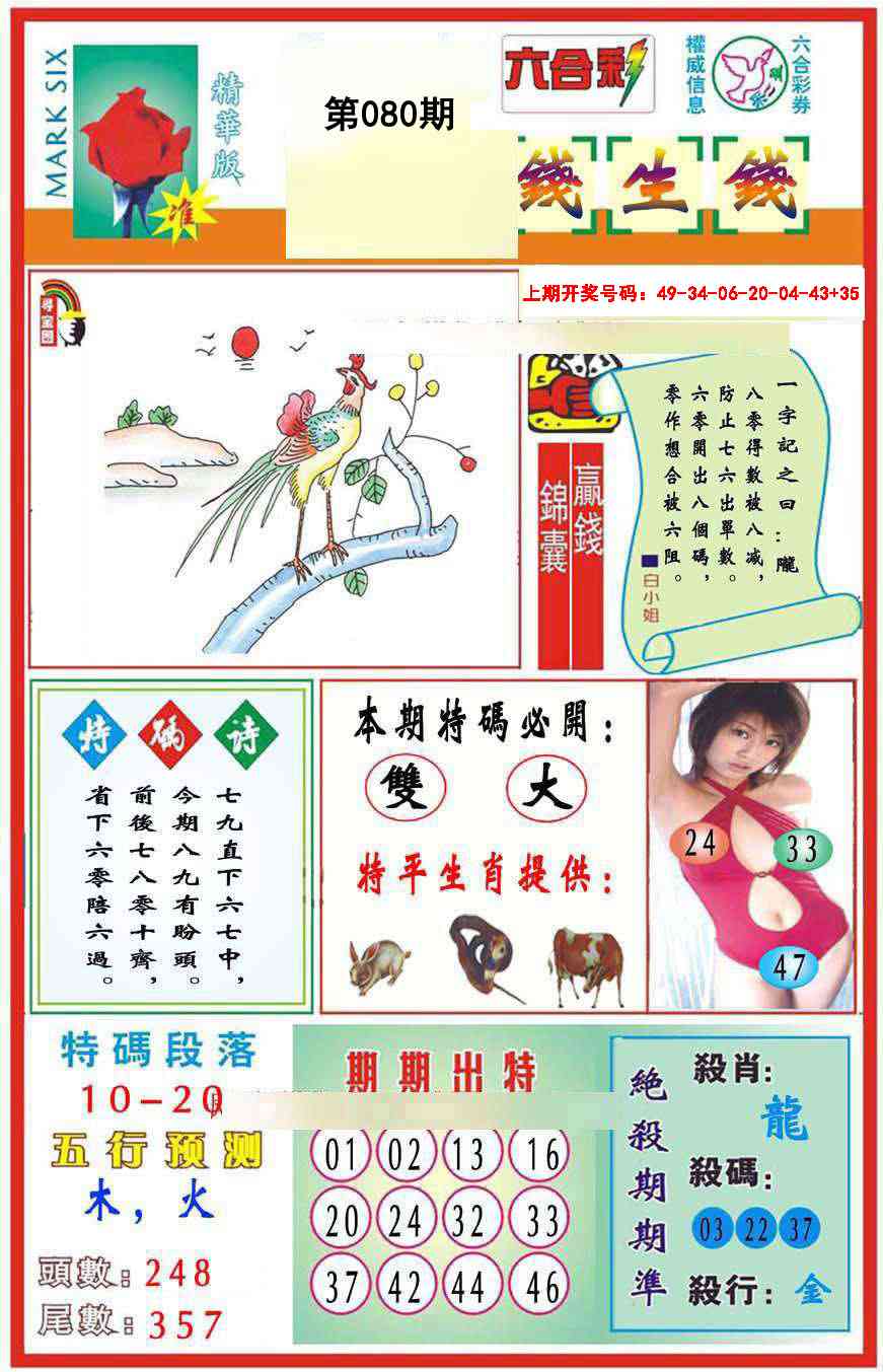 080期九龍钱生钱(推荐)[图]