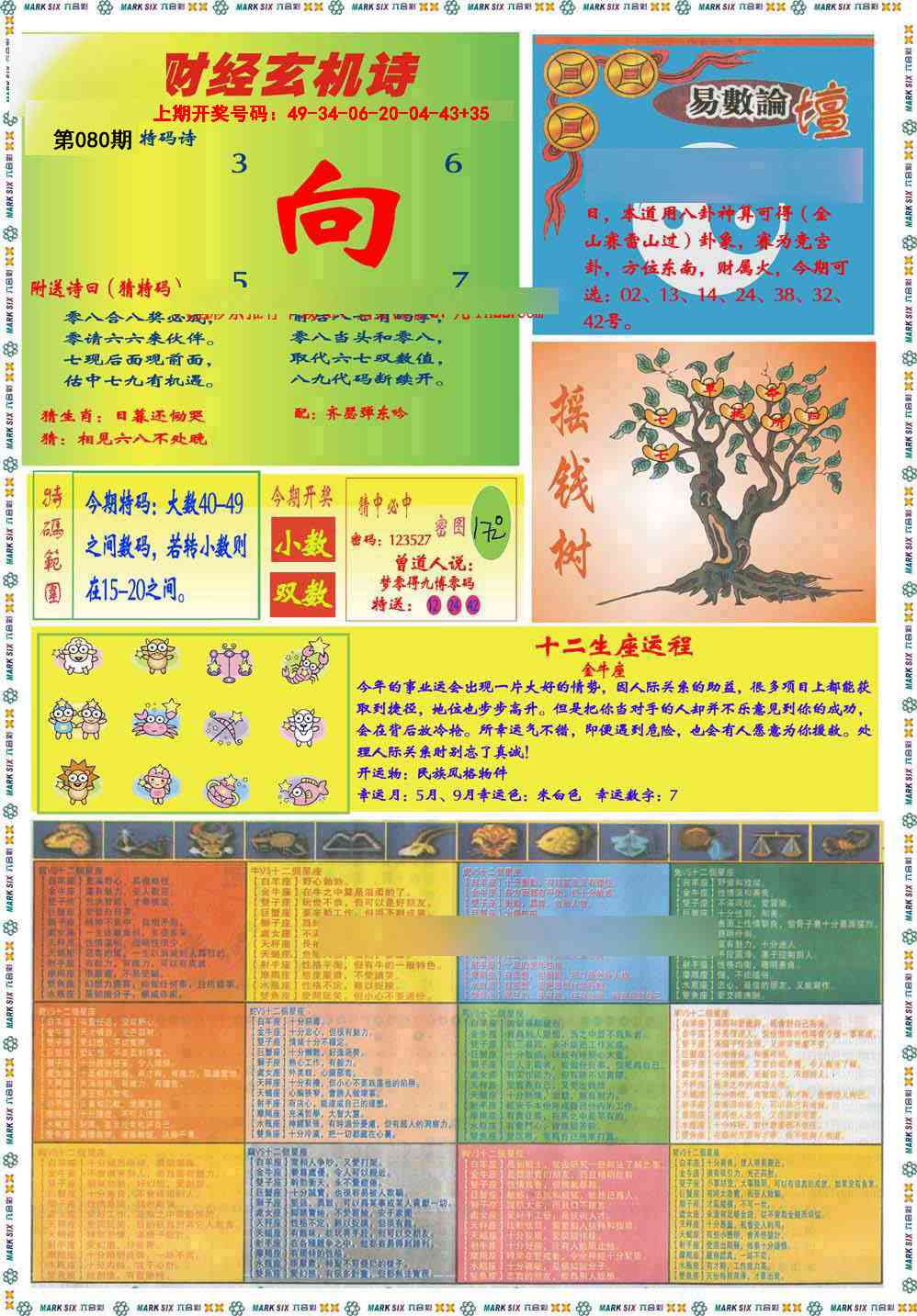 080期九龍赌经B(推荐)[图]